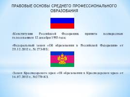 Система образования Российской Федерации, слайд 24