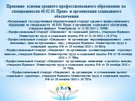 Система образования Российской Федерации, слайд 25
