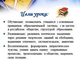 Система образования Российской Федерации, слайд 3