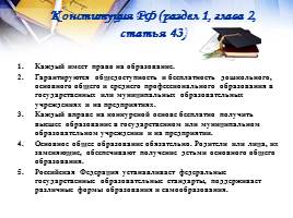 Система образования Российской Федерации, слайд 31