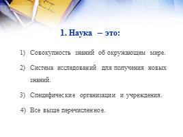 Система образования Российской Федерации, слайд 6