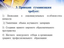 Система образования Российской Федерации, слайд 8