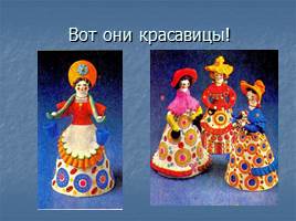 Русская народная игрушка, слайд 12