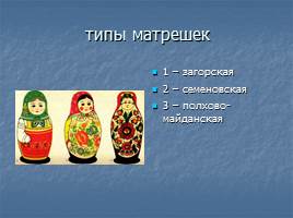 Русская народная игрушка, слайд 9