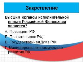 Конституция РФ, слайд 20