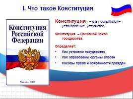 Конституция РФ, слайд 7