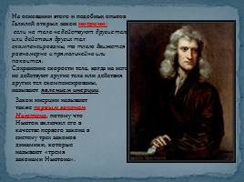 Законы Ньютона, слайд 3