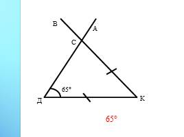 Свойства равнобедренного треугольника, слайд 15