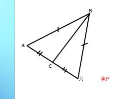 Свойства равнобедренного треугольника, слайд 19
