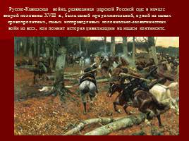 Русско-Кавказская война 1763–1864 гг, слайд 3