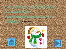 Интерактивная игра «Закончи пословицу о зиме!», слайд 13