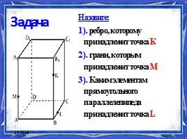 Задачи к уроку «Прямоугольный параллелепипед», слайд 10