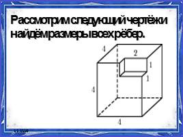 Задачи к уроку «Прямоугольный параллелепипед», слайд 18