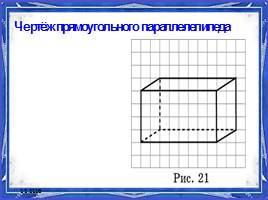 Задачи к уроку «Прямоугольный параллелепипед», слайд 4