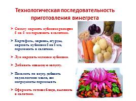 Тепловая кулинарная обработка овощей - Блюда из варёных овощей, слайд 7