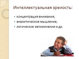 Методики диагностики готовности детей к школьному обучению, слайд 4