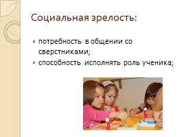 Методики диагностики готовности детей к школьному обучению, слайд 6