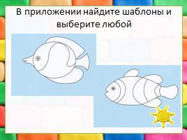 Пластилиновая живопись «Рыбка в аквариуме», слайд 5