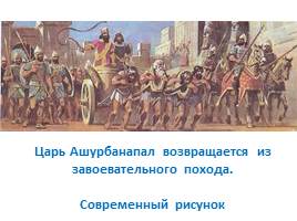 Ассирийская держава, слайд 10