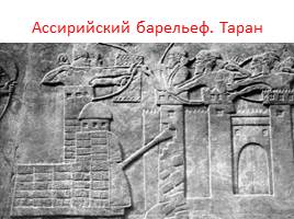 Ассирийская держава, слайд 12