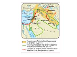 Ассирийская держава, слайд 7