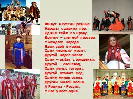 Этнический и религиозный состав населения России, слайд 1