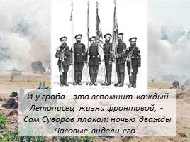 Суворовское знамя, слайд 8