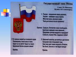 Государственные символы Российской Федерации, слайд 14