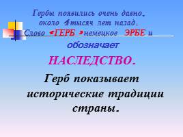 Государственные символы Российской Федерации, слайд 3