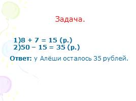 Алгоритмы в математике и русском языке, слайд 23
