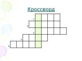 Алгоритмы в математике и русском языке, слайд 25