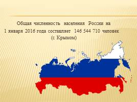 Россия - многонациональная страна, слайд 2