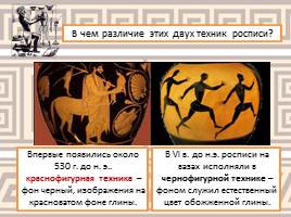 Керамика Древней Греции, слайд 4