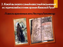 Киевские князья - Введение христианства, слайд 3