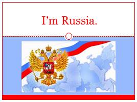 Презентация I’m Russia