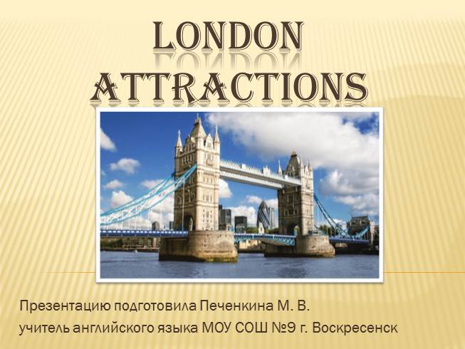Презентация London attractions