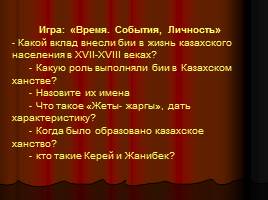 Казахские батыры, слайд 2