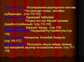 Казахские батыры, слайд 7