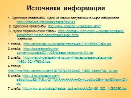Одесские катакомбы, слайд 23