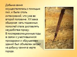 Одесские катакомбы, слайд 5