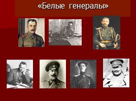 Гражданская война в России 1918-1922 г.г., слайд 23