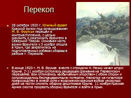 Гражданская война в России 1918-1922 г.г., слайд 51
