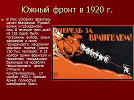 Гражданская война в России 1918-1922 г.г., слайд 53