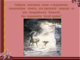 Нравственные уроки сказки К.Г. Паустовского «Тёплый хлеб», слайд 14