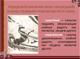 Нравственные уроки сказки К.Г. Паустовского «Тёплый хлеб», слайд 16