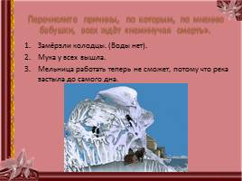 Нравственные уроки сказки К.Г. Паустовского «Тёплый хлеб», слайд 23