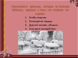 Нравственные уроки сказки К.Г. Паустовского «Тёплый хлеб», слайд 24