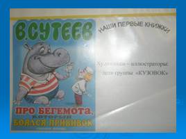 Художники-иллюстраторы детской книги, слайд 15