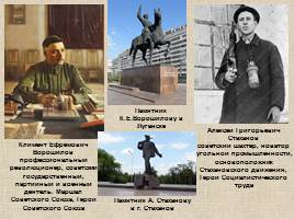 Луганщина - земля героев, слайд 16