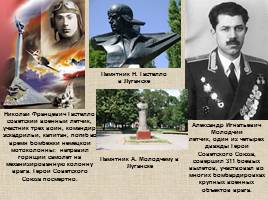 Луганщина - земля героев, слайд 19
